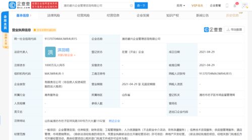 碧桂園拓展業務版圖，新設企業管理咨詢公司助力發展